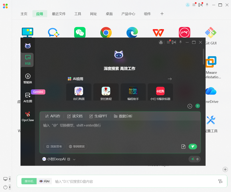 小智桌面AI智能搜索功能界面